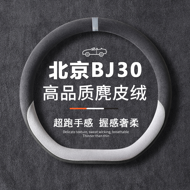 吸汗防滑 内饰改装