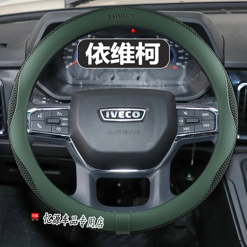 专用于依维柯方向盘套真皮褒迪得意欧胜都灵汽车把套夏季透气防滑