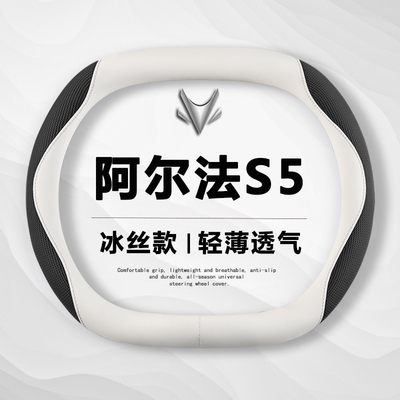 适用极狐阿尔法S5方向盘套超薄防汗专用防滑560/708max车把套夏季
