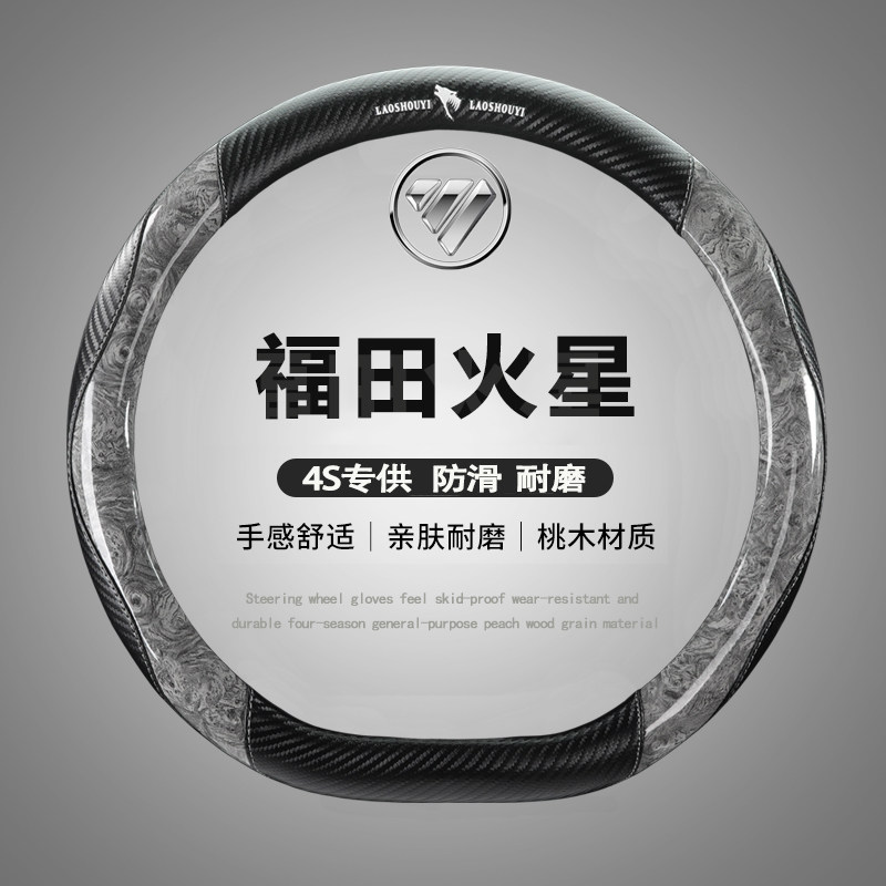 2023年款福田火星7方向盘套火星9皮卡把套真皮牛皮四季通用运动