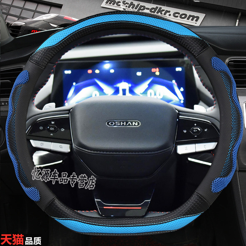 专用欧尚四季直套式方向盘套