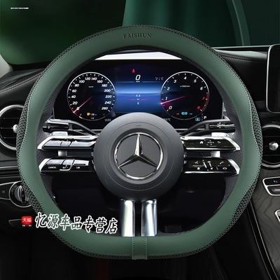 奔驰方向盘套新C级A级E级GLC260L/E300L/GLB200/GLE夏季冰丝把套