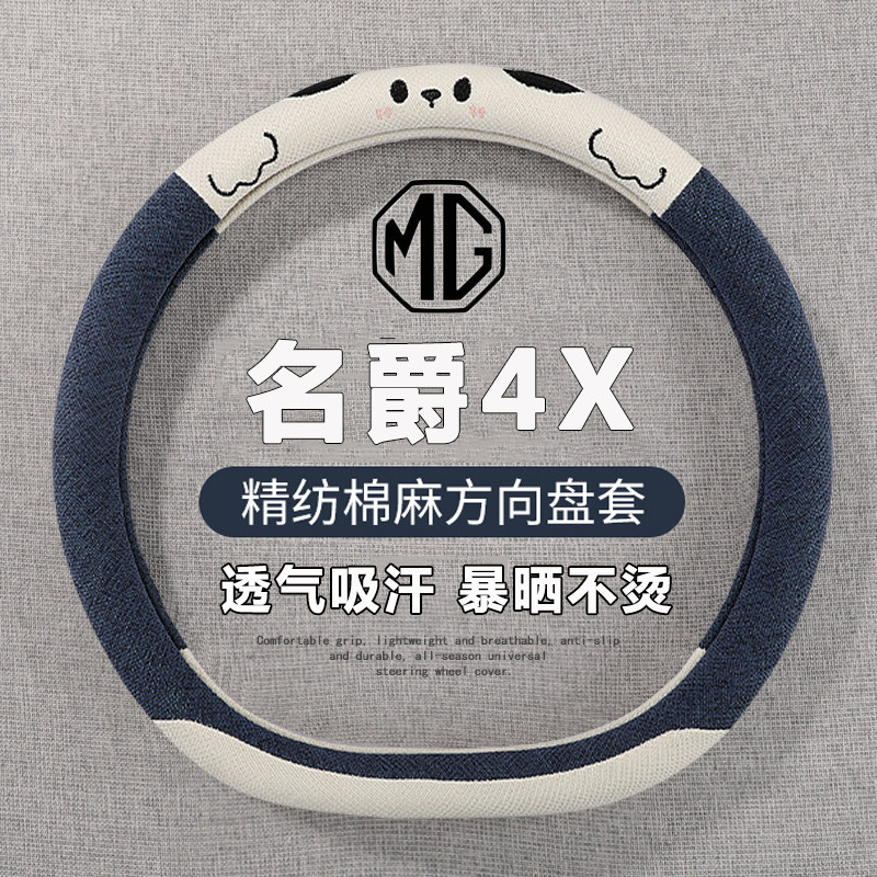2026款名爵MG4X方向盘套26款MG4ev专用汽车内饰用品改装超薄把套图片