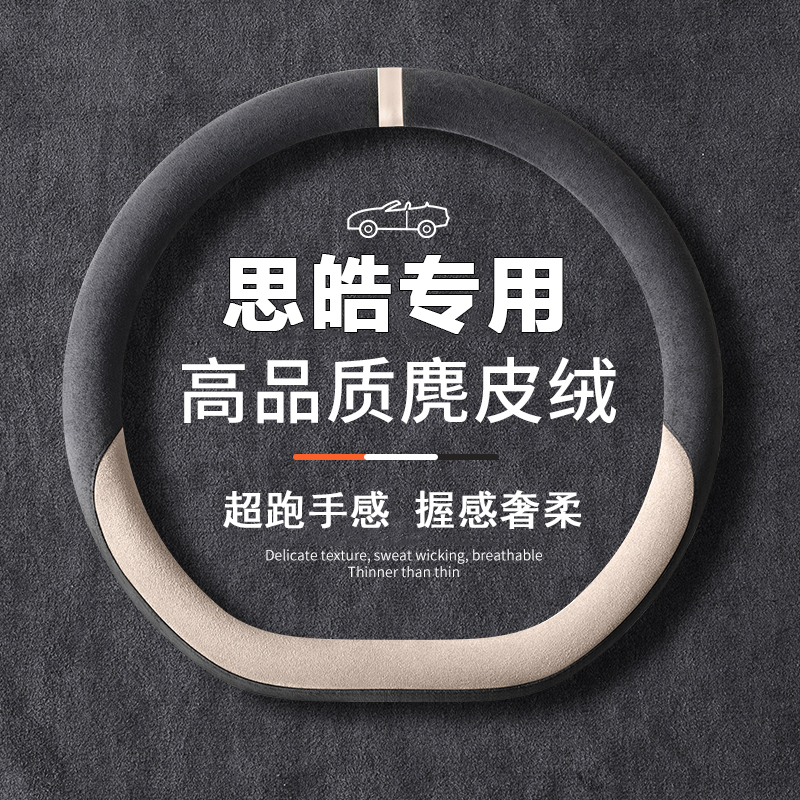 吸汗防滑  内饰改装