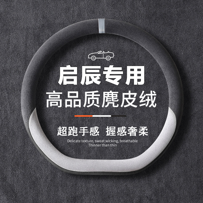 启辰D60方向盘套启辰大V启辰星T70 T90 T60 D50R50翻毛四季通用款