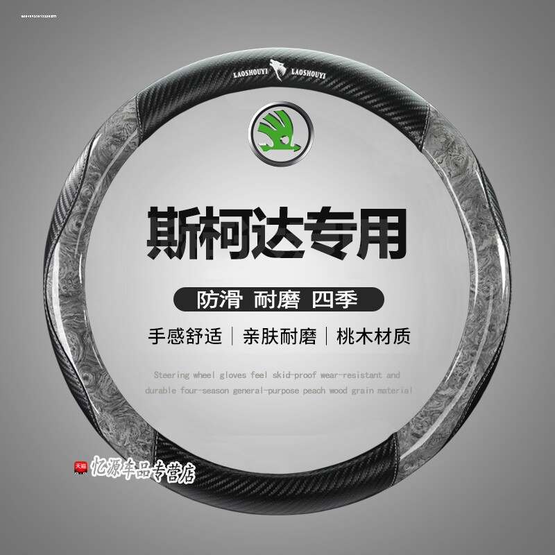 适用四季防滑把套斯柯达