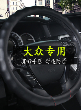 大众11/12/13/14年15老款迈腾b7帕萨特途观cc四季真皮方向盘把套