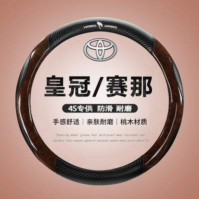适用皇冠陆放方向盘套丰田15-24款皇冠/塞纳/格瑞维亚/赛那车把套