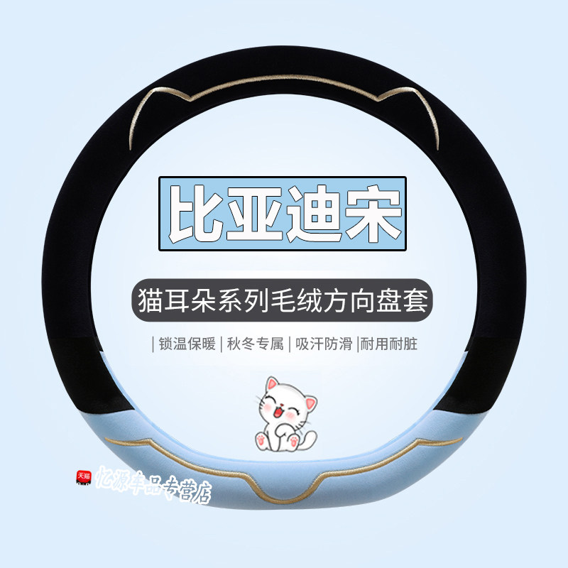 比亚迪宋plusdmi方向盘套荣耀版宋pro冬季短毛绒把手套EV汽车用品