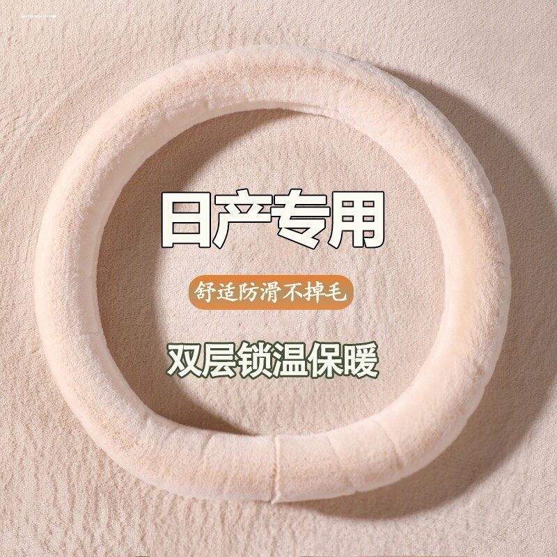适用日产尼桑逍客方向盘套08-23款东风日产肖客专用把套冬季毛绒