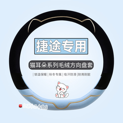 适用捷途方向盘套x70plus/x90plus防滑X70MS汽车保暖把套冬季毛绒
