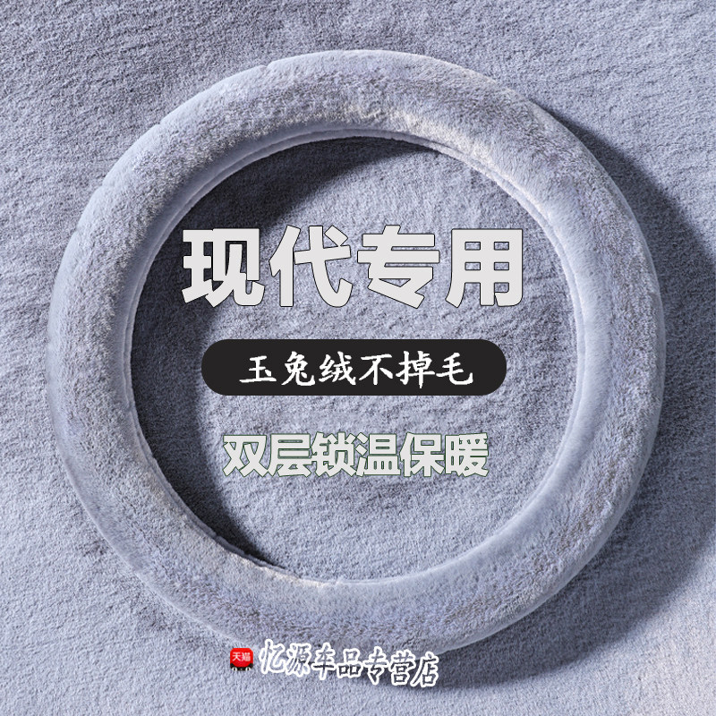 现代朗动胜达悦动途胜名图瑞纳悦纳ix35ix25冬季方向盘套汽车把套