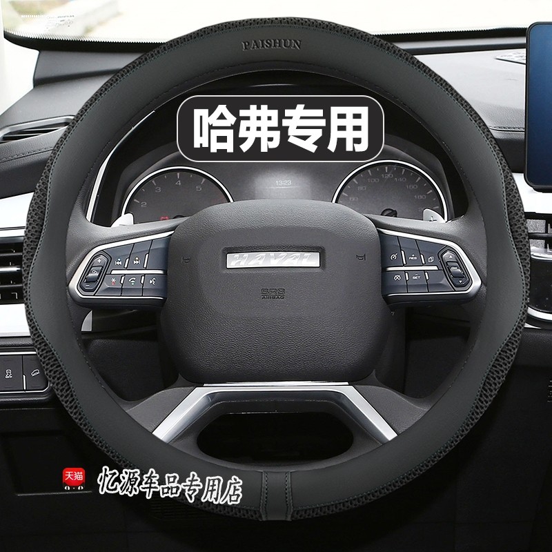 全新哈弗H6方向盘套二代专用把套三代长城哈佛M6国潮版F7防滑防汗