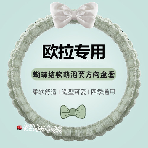 欧拉好猫方向盘套内饰装饰欧拉黑猫白猫芭蕾猫闪电猫汽车把套夏季