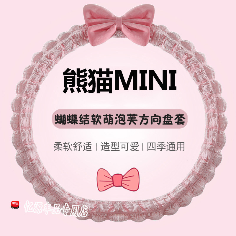 适用吉利2023 24款熊猫迷你/骑士方向盘套熊猫mini夏季卡通车把套