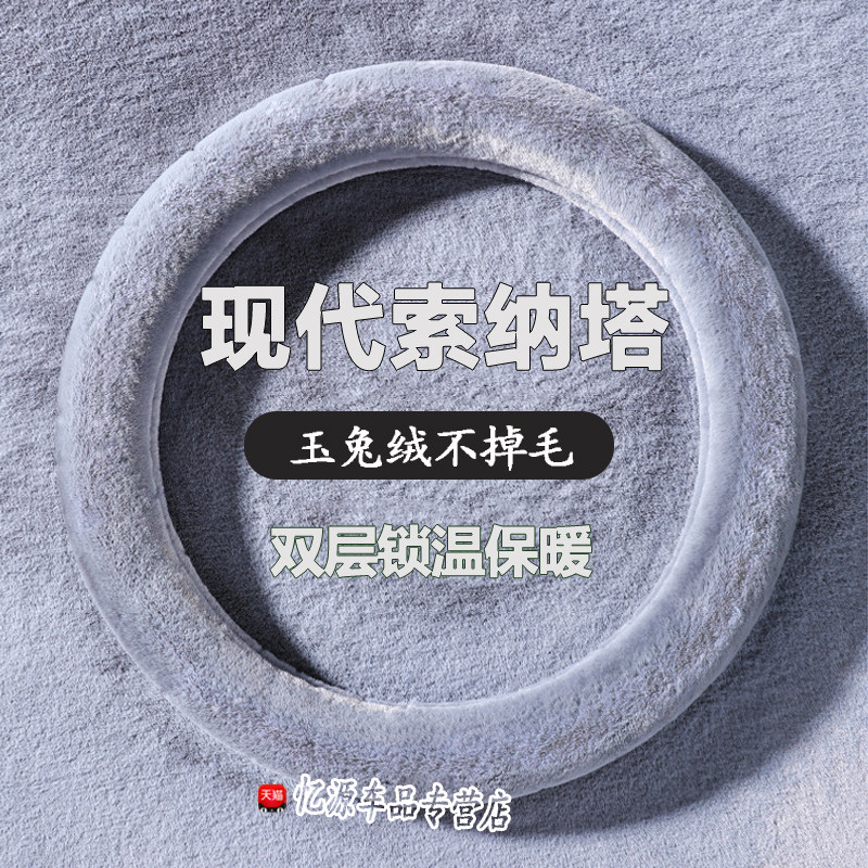 适用现代索纳塔八毛绒方向盘套索8索八代11/12/13/14/15款把套冬