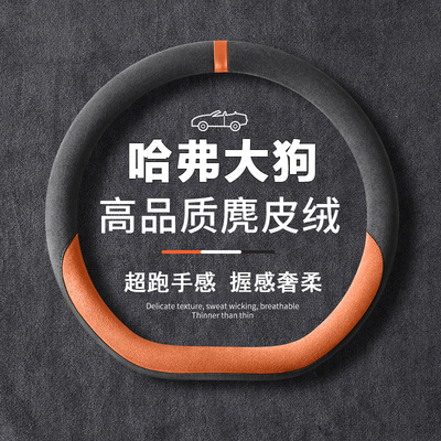 26款哈弗大狗方向盘套哈弗全新大狗车内饰配件改装品超薄防滑把套