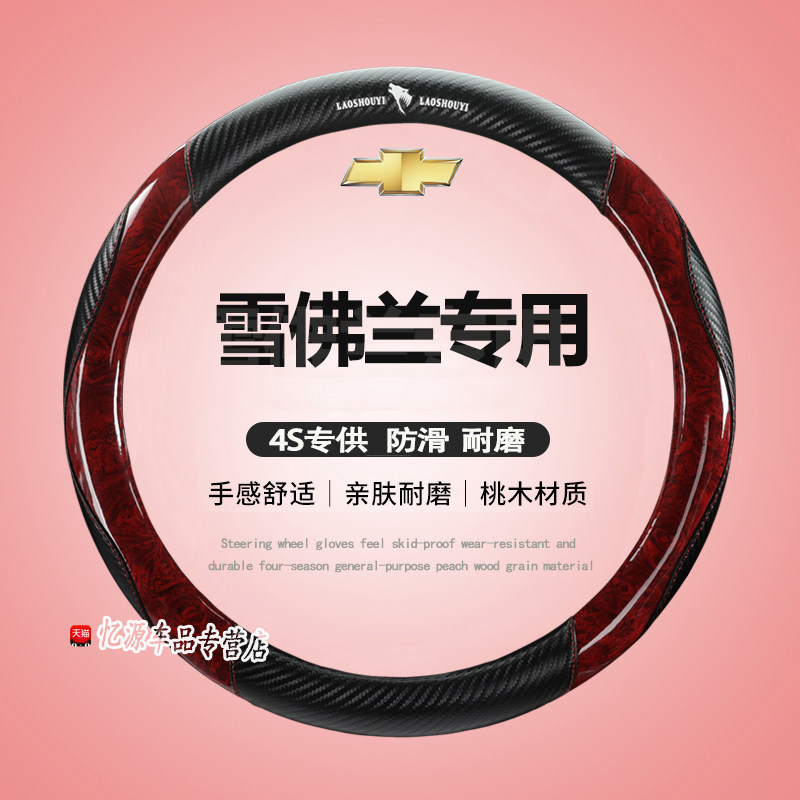 雪佛兰科鲁兹专用方向盘套科鲁泽赛欧迈锐宝科沃兹四季改装饰把套