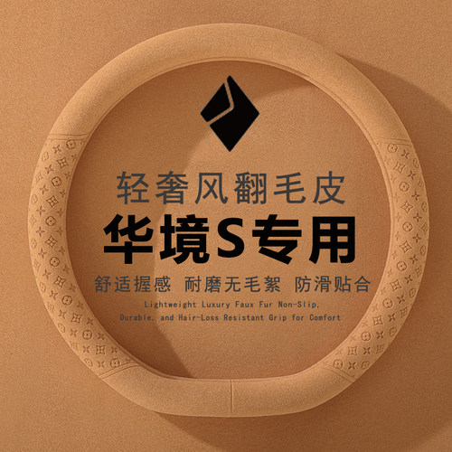 2026款五菱宝骏华境S方向盘套内饰改装配件用品超薄防滑汽车把套