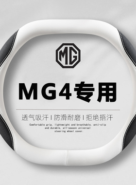 适用名爵MG4EV真皮方向盘套22-23款木兰MULAN专用汽车四季把套薄