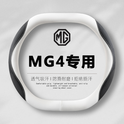 适用名爵MG4EV真皮方向盘套22-23款木兰MULAN专用汽车四季把套薄