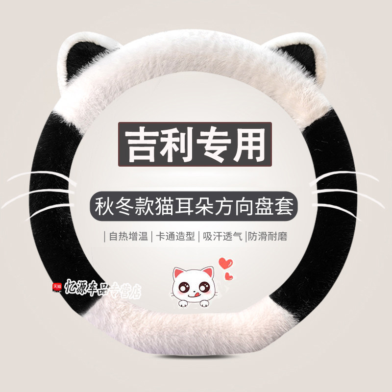 专用吉利冬季方向盘套