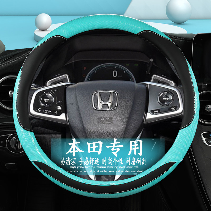 专用本田思域十代CRV飞度XRV雅阁凌派缤智真皮四季汽车方向盘套女