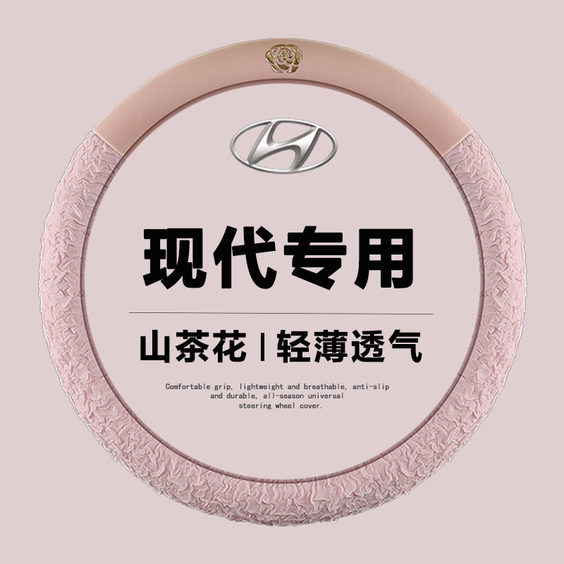 现代朗动胜达悦动途胜名图瑞纳悦纳ix35ix25布艺方向盘套汽车把套