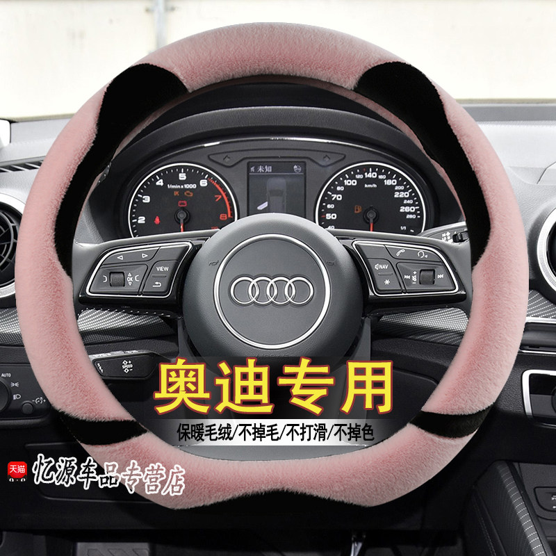 专用奥迪冬季直套式方向盘套