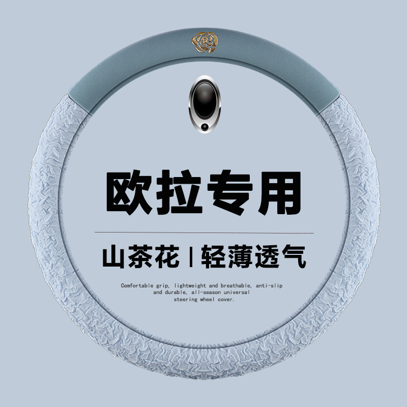 欧拉好猫专用汽车方向盘套gt车内饰用品网红把套原谅绿四季布艺夏