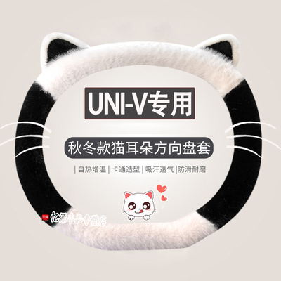 专用univ冬季方向盘套