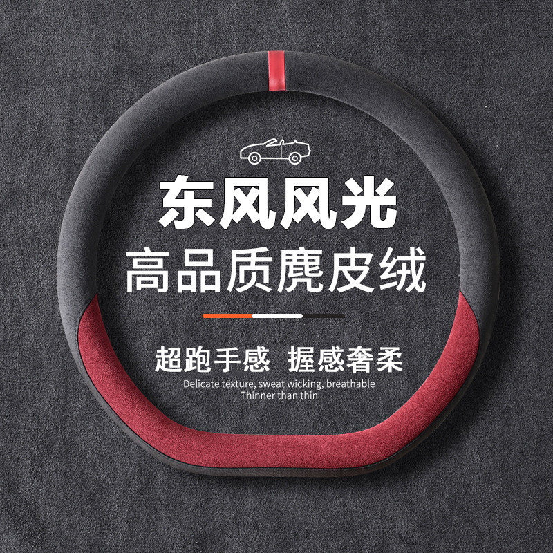 东风风行景逸X5X3X6S50/SX6方向盘套运动风光S560/580风神AX7把套