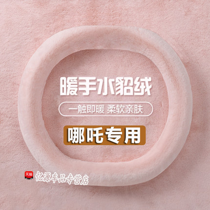 哪吒v专用毛绒方向盘套aya冬季保暖卡通冬天哪吒L X S GT U车把套