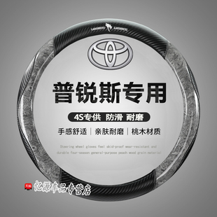 适用港澳版丰田普锐斯prius C前后10系方向盘套20系 30系50系把套