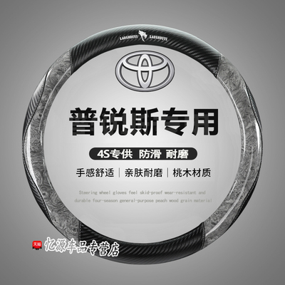 适用港澳版丰田普锐斯prius C前后10系方向盘套20系 30系50系把套