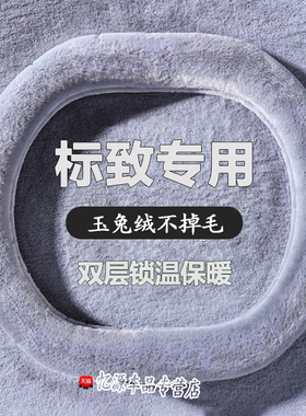 标致方向盘套 22款新408 508L 308 e2008 4008 5008 408X冬季把套