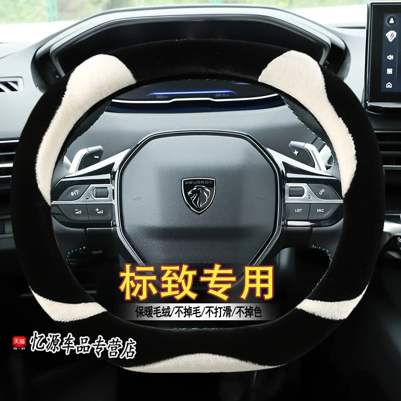专用标致冬季直套式方向盘套