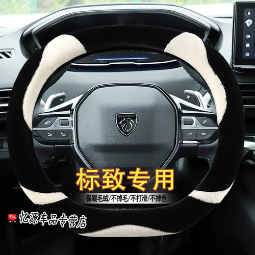 专用标致冬季直套式方向盘套