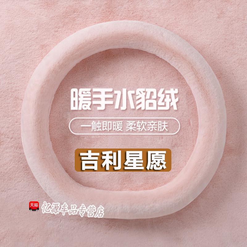 适用2026款吉利星愿方向盘套保暖专用梦想探索自由版把套冬季毛绒