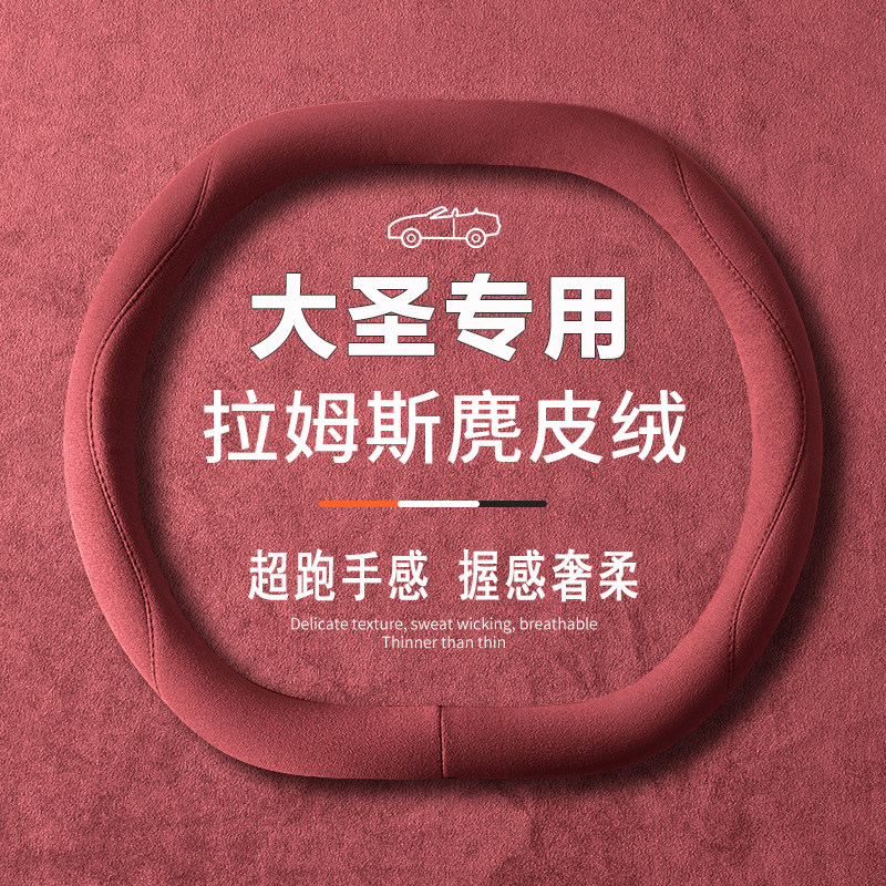 奇瑞捷途大圣方向盘套2022/2023款大圣i-DM闪电王者PRO/PLUS把套