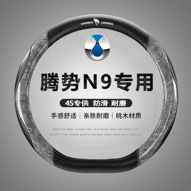 2025款腾势N9方向盘套25款专用汽车内饰改装配件超薄防滑四季把套