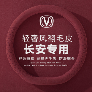 适用长安X5 plus方向盘套二代26新款25汽车翻毛皮把套内饰品配件