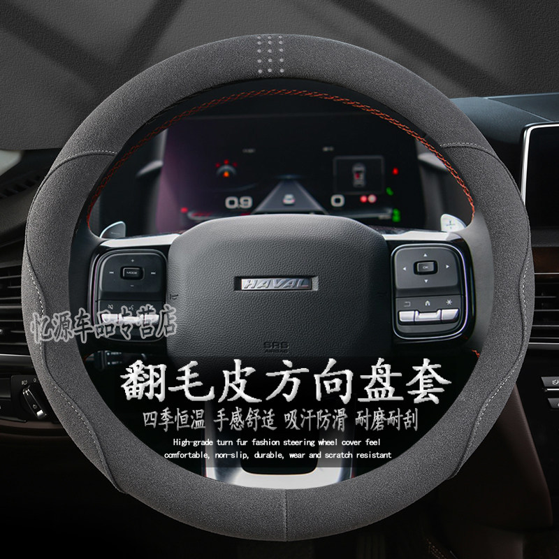 哈弗大狗方向盘套免手缝哈佛大狗专用防滑翻毛皮把套内饰改装用品