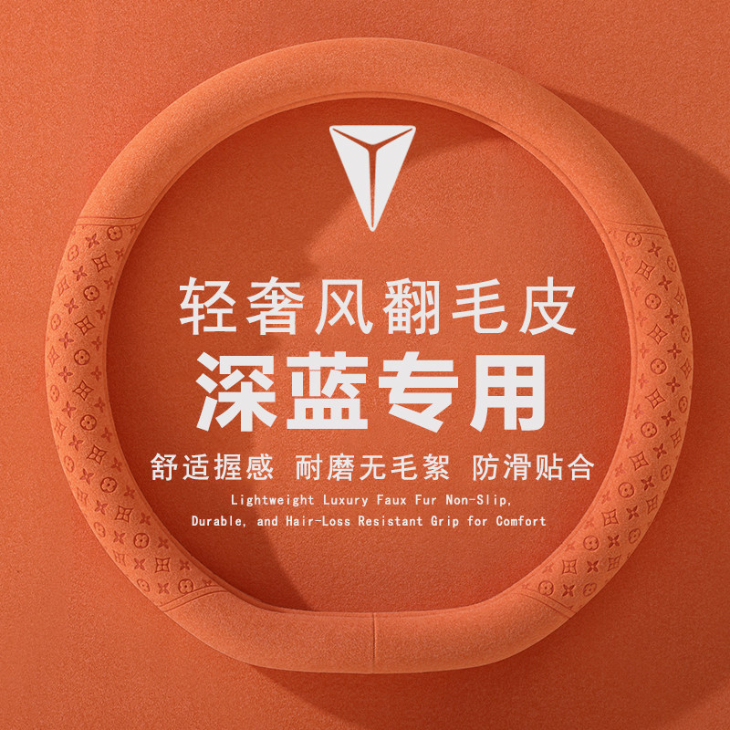 适用深蓝l07方向盘套四季sl03 s05 s7 g318 s09吸汗防滑翻毛皮款