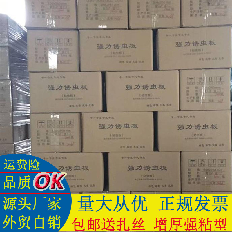 粘虫板黄板包邮双面蓟马板蓝板诱虫板黄色小黑飞果树农用大棚专用