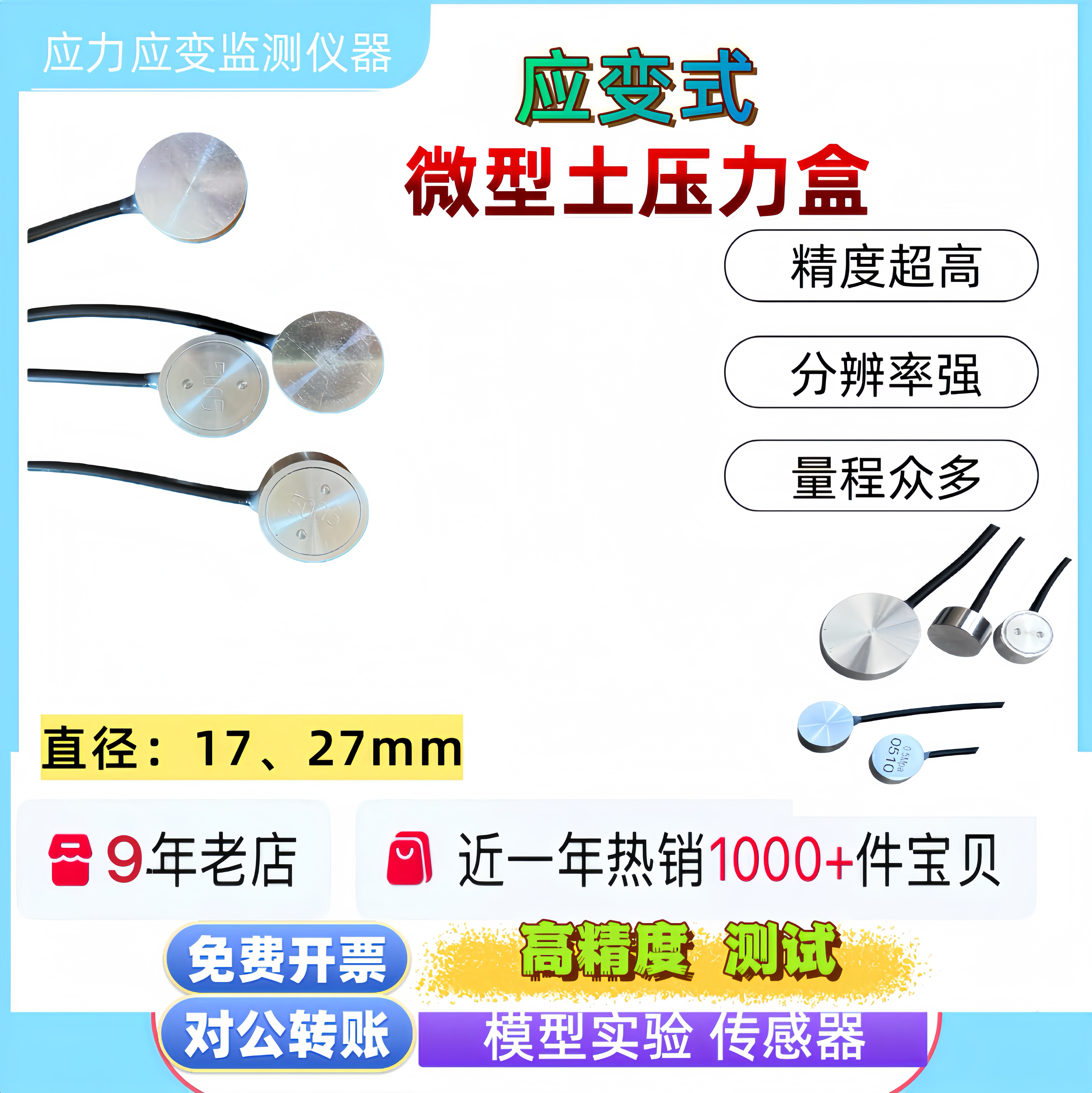 应变式土压力盒 微小型 学生模型实验专用 电阻式高精度传感器