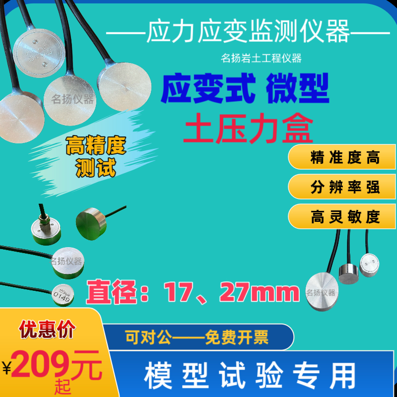 应变式土压力盒 微小型 学生模型实验专用 电阻式高精度传感器
