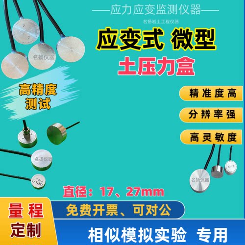 应变式土压力盒 微小型 学生模型实验专用 电阻式高精度传感器
