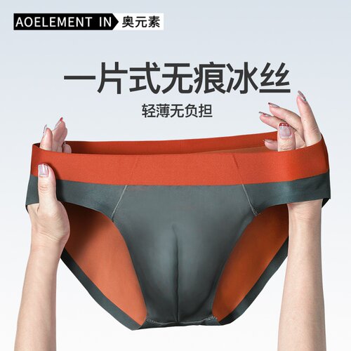 男士无痕冰丝薄款三角抗菌内裤