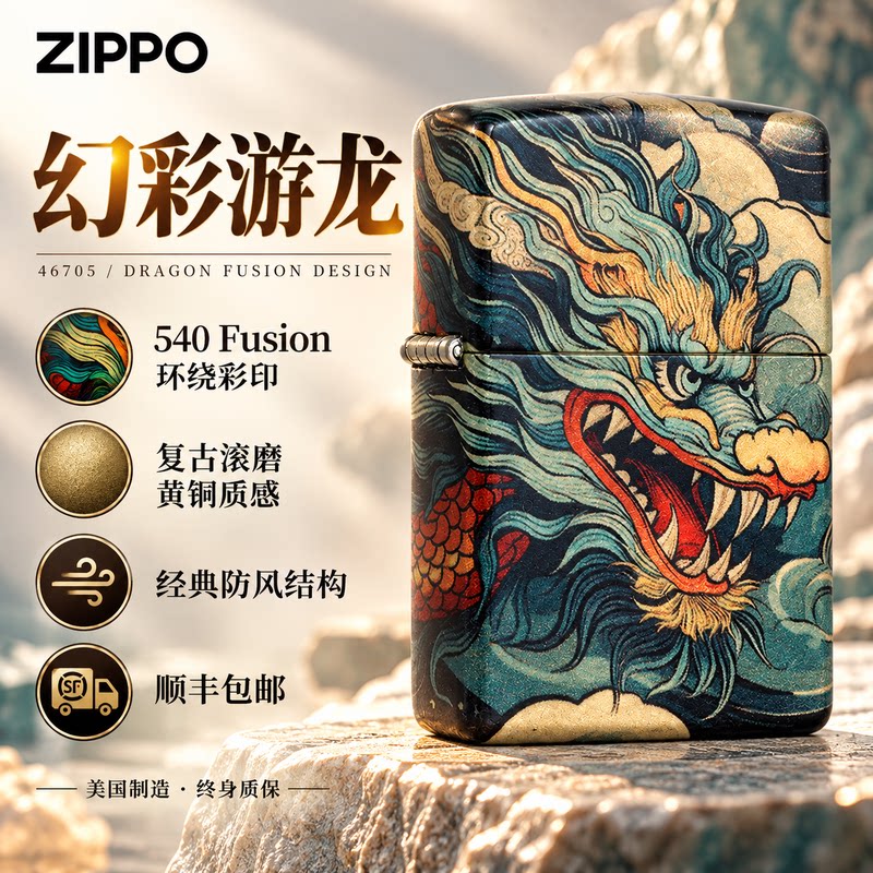 ZIPPO官方旗舰店之宝正品青龙美版防风煤油打火机新品收藏送礼